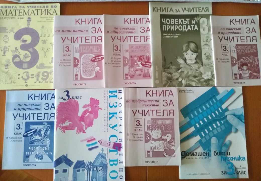 Книги за учителя 1,2,3,4 клас и Тестове за Външно оценяване 4 клас