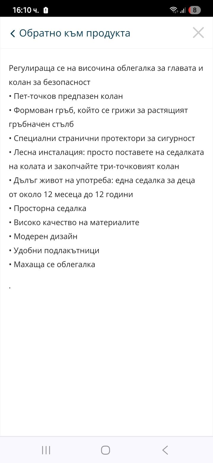 Столче да кола Kinderkraft