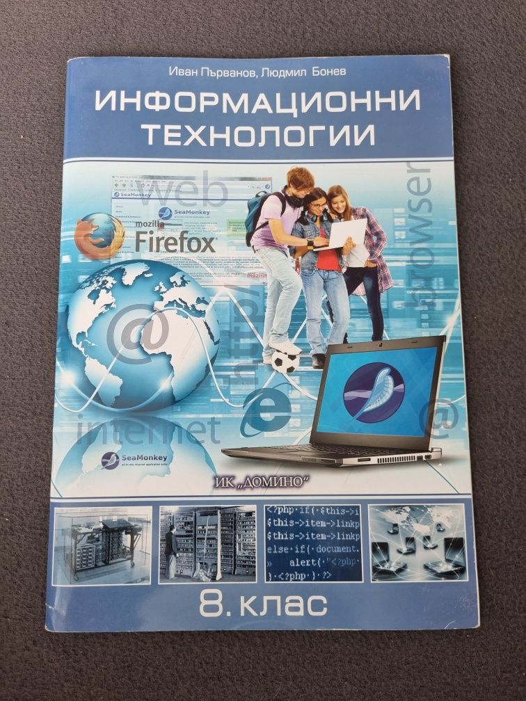 Учебници за 12-ти клас