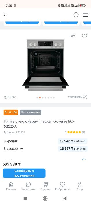 Продам стекло керамическую плиту