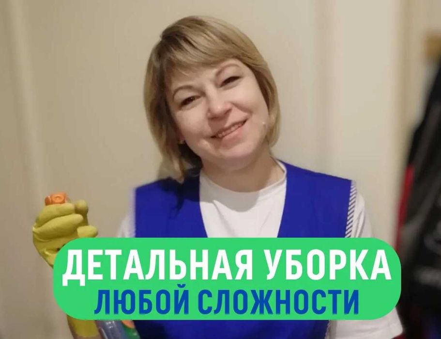 Уборка офисов и квартир в Алматы — с оплатой по факту