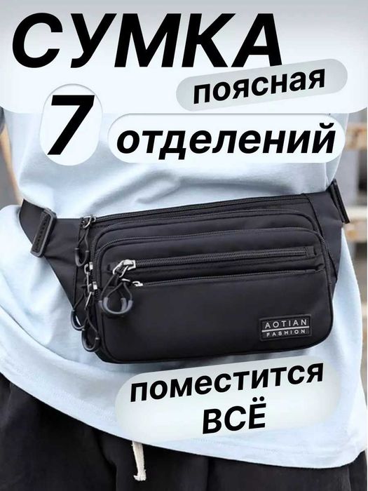 сумка поясная и через плнчо.