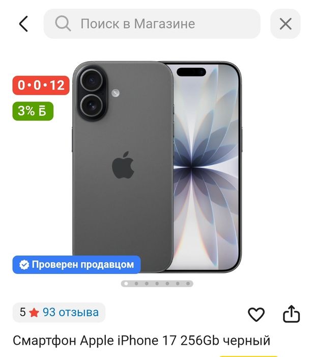 IPhone 17, 256 gb. Каспиден алынған. Срочно