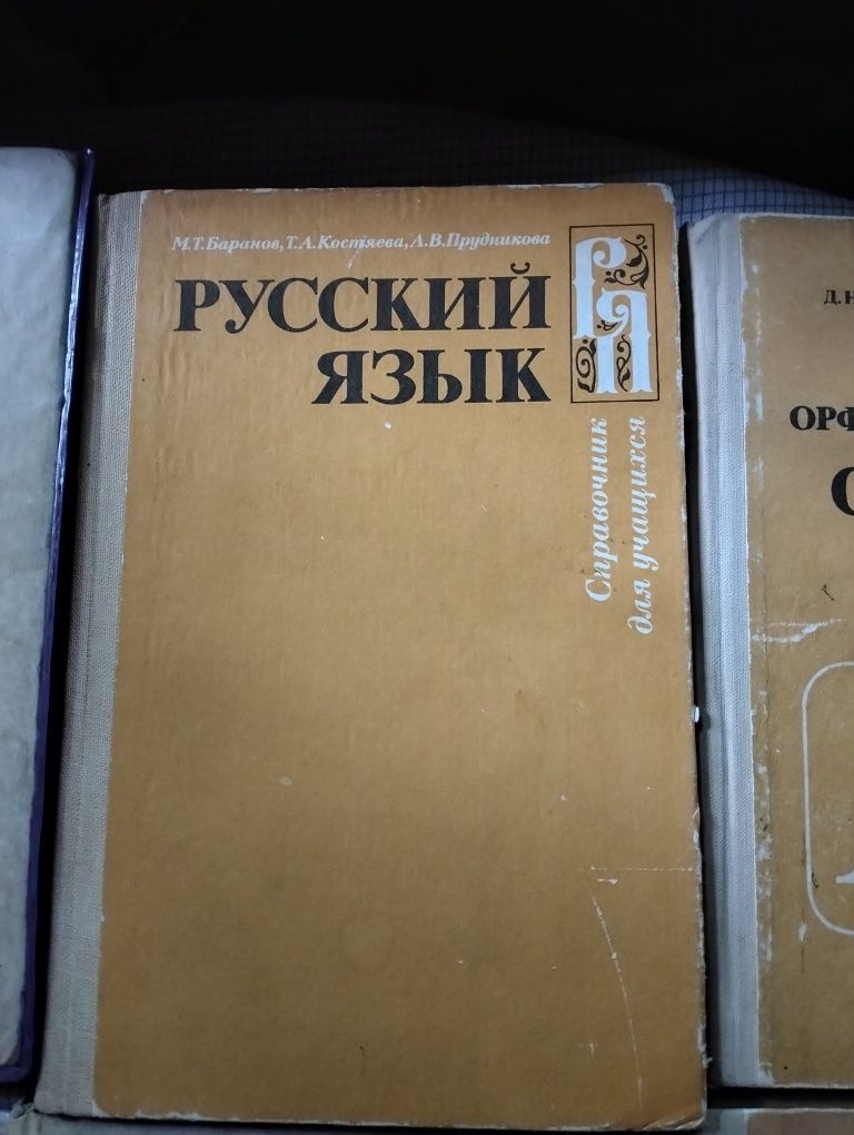 Книги - Английский /Петрова/,  орфорграф. словарь, русский язык