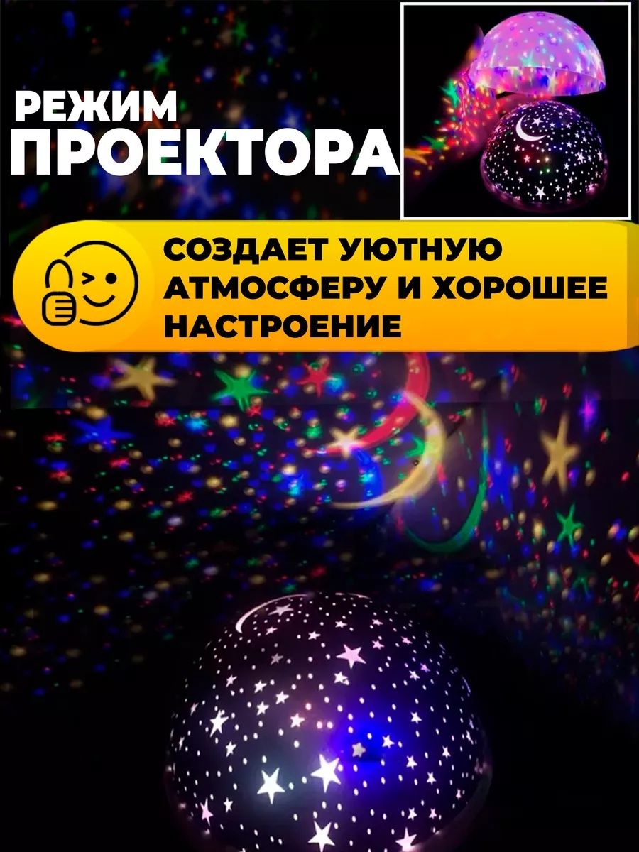 Детский ночник - Проектор Звёздное небо