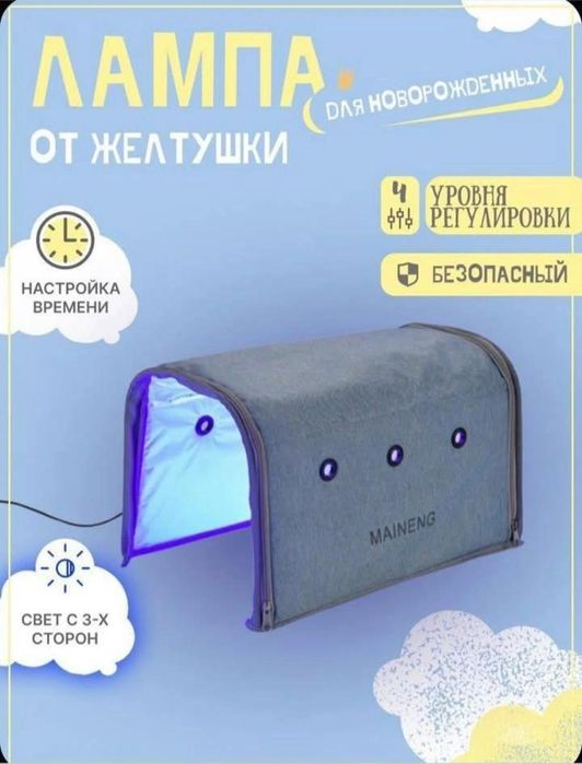 Фотолампа от желтухи Прокат