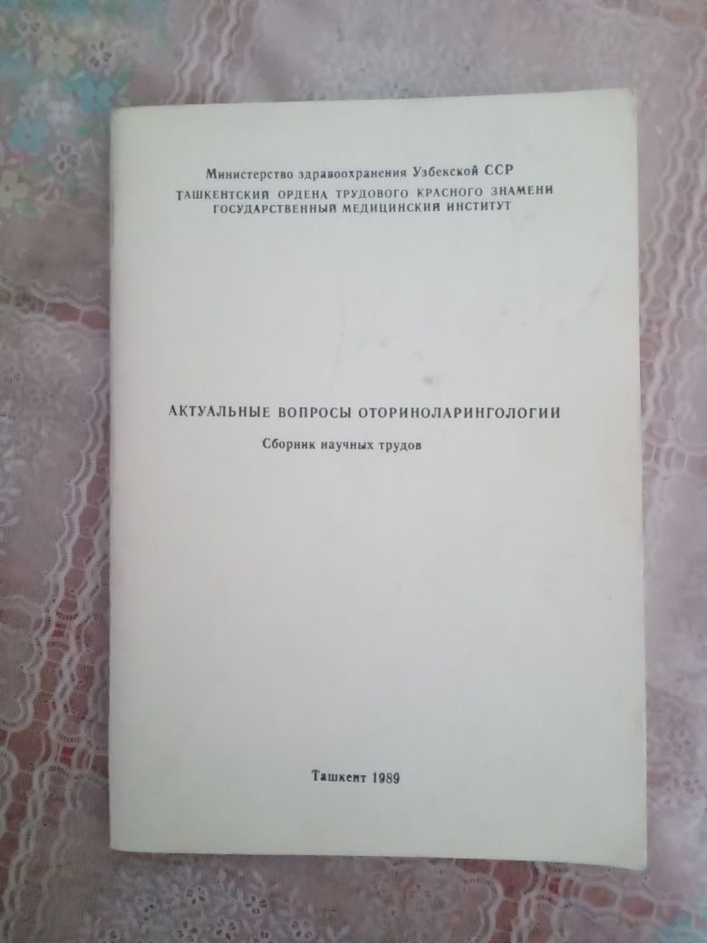 Медицинские книги