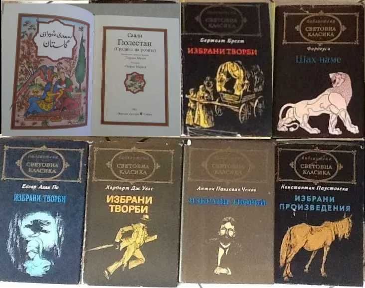 Световна класика, Избрани романи и още интересни