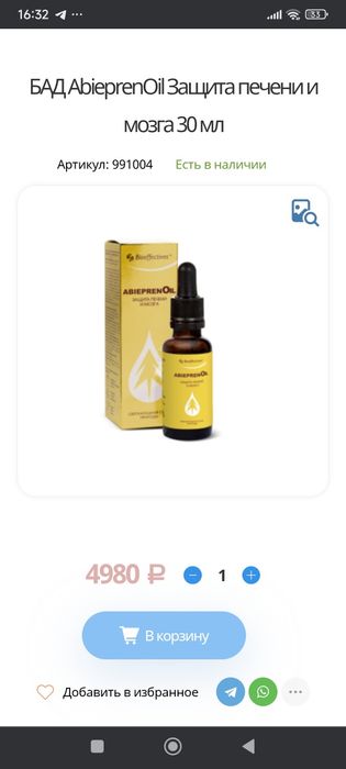 abieprenoil 30ml