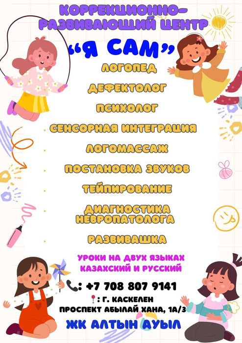 Дефектолог-логопед