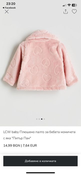 Есенно якенце пухено LC Waikiki 6-9месеца