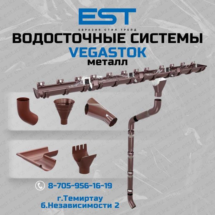 Водосток купить Темиртау; Водосточная система металл; Водосток