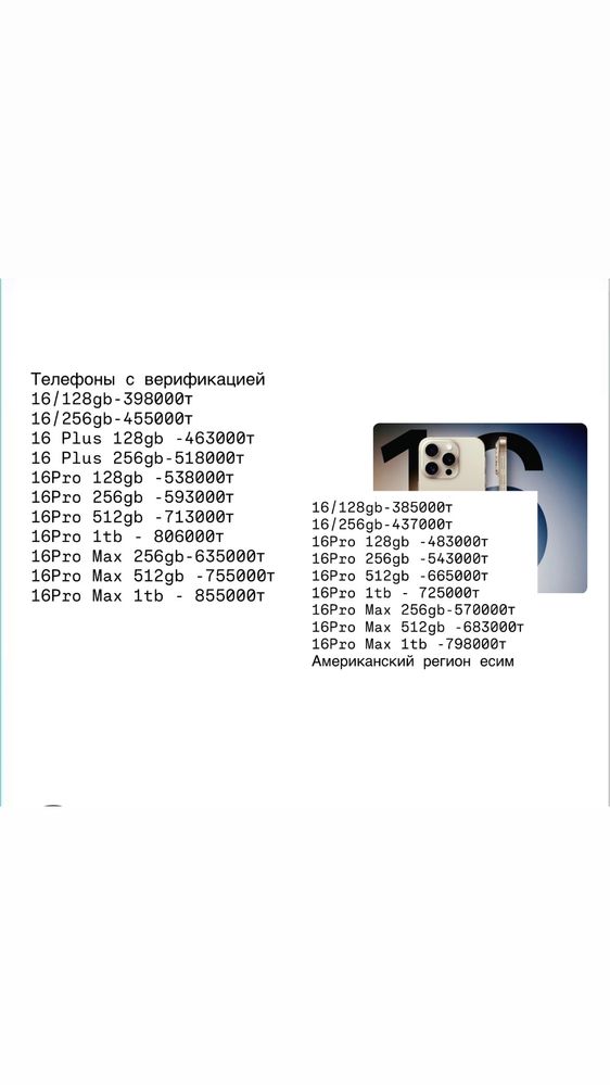 iPhone 16Pro Max , Айфон 16 про мах , iPhone 16 Pro Max оригинал ,