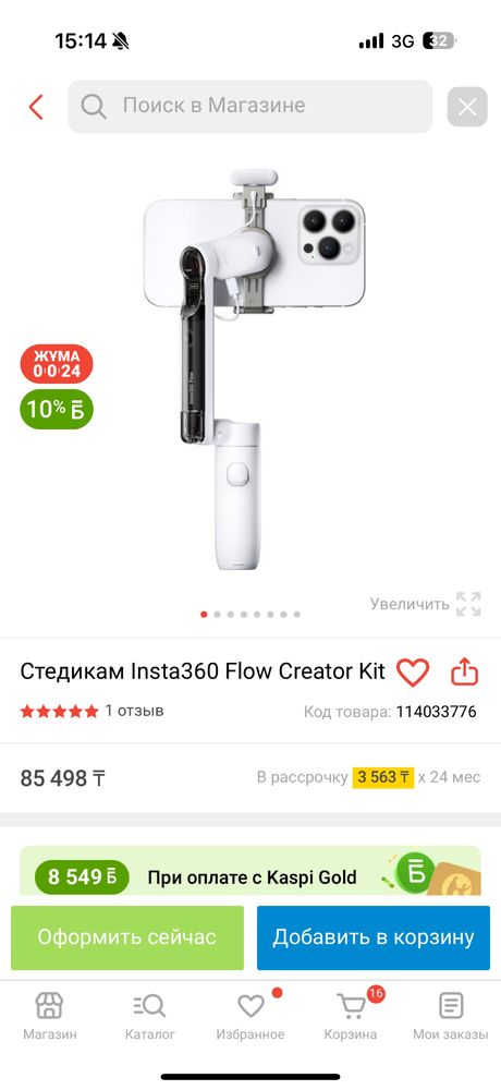Стабилизатор Insta 360 Flow