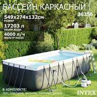 Бассейн Intex 549×274×132 cm Basseyn Intex