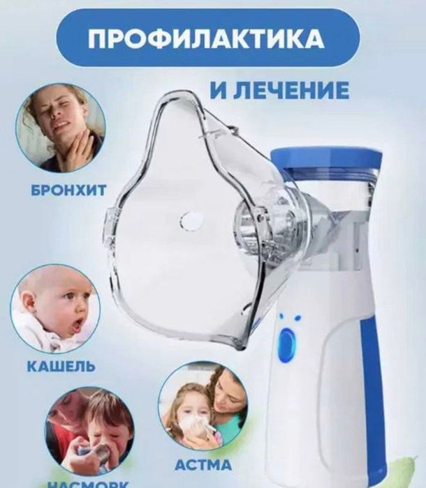 ингалятор. Ingalyatr