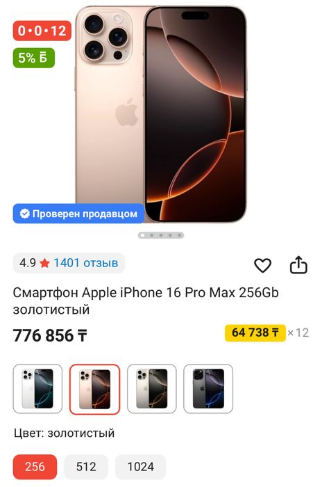 Продам Iphone 16 Pro Max 256 Gb