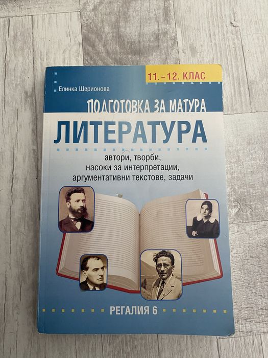 Учебници за 12 клас