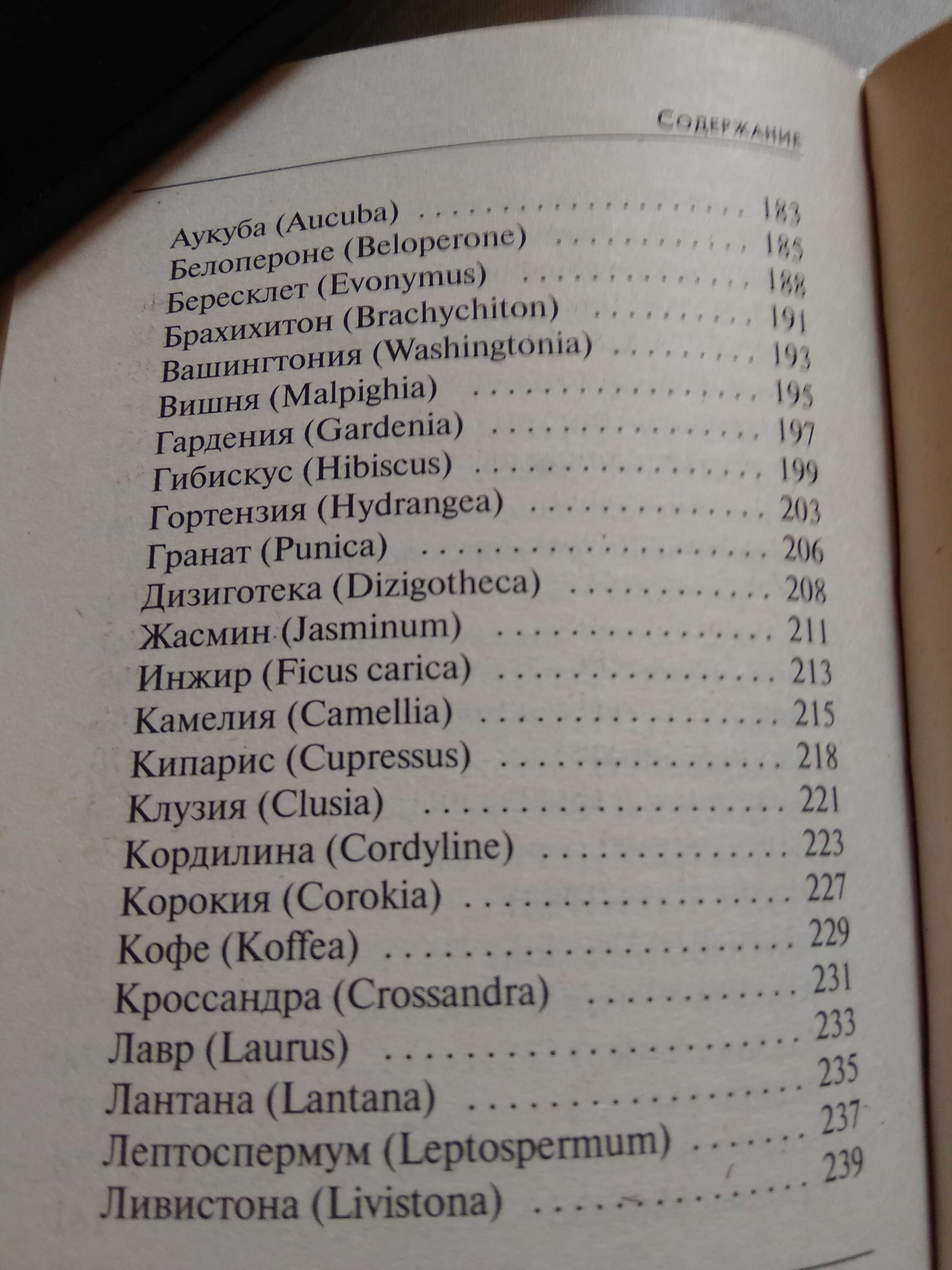 Продам книгу Цветы на вашем участке и Комнатные деревья и кустарники.