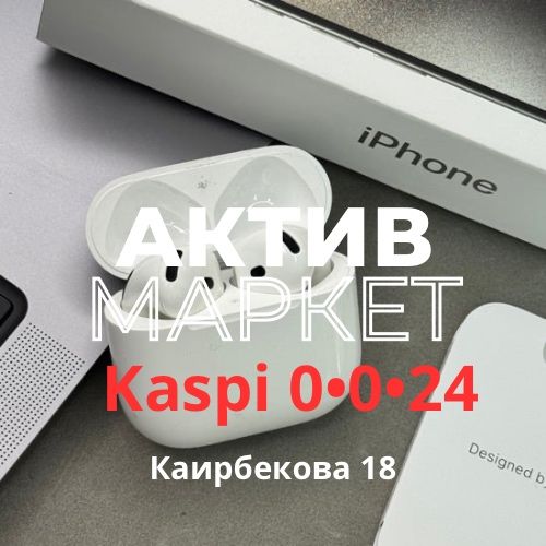 Air Pods 4 | Актив Маркет