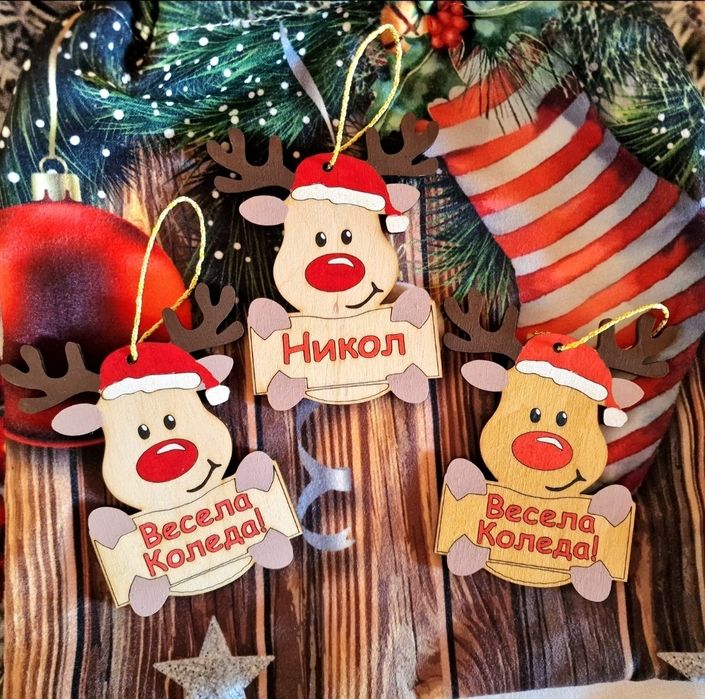 Персонална дървена играчка за елха з