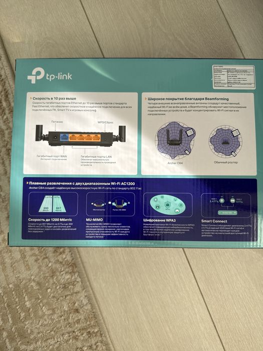 Модем tp-link Archer C64