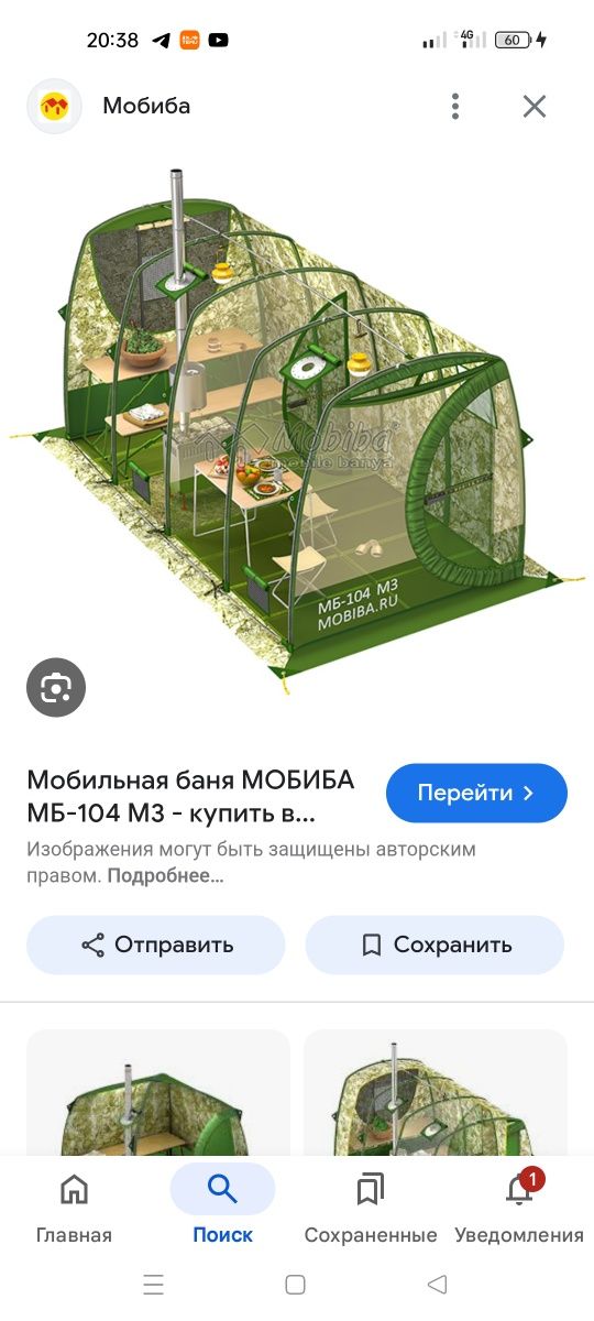 Моби баня в отличном состоянии