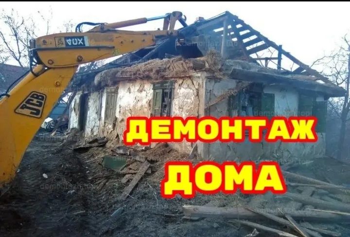 Демонтаж стен пола снос слом зданий построек