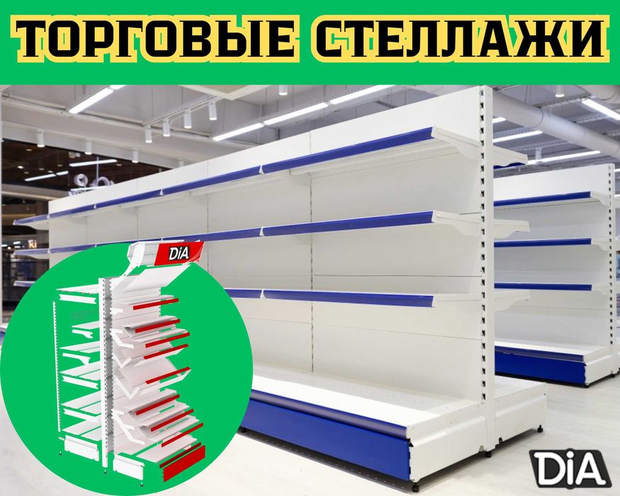 Металлический стеллаж, торговый стеллаж, торговое оборудование alts