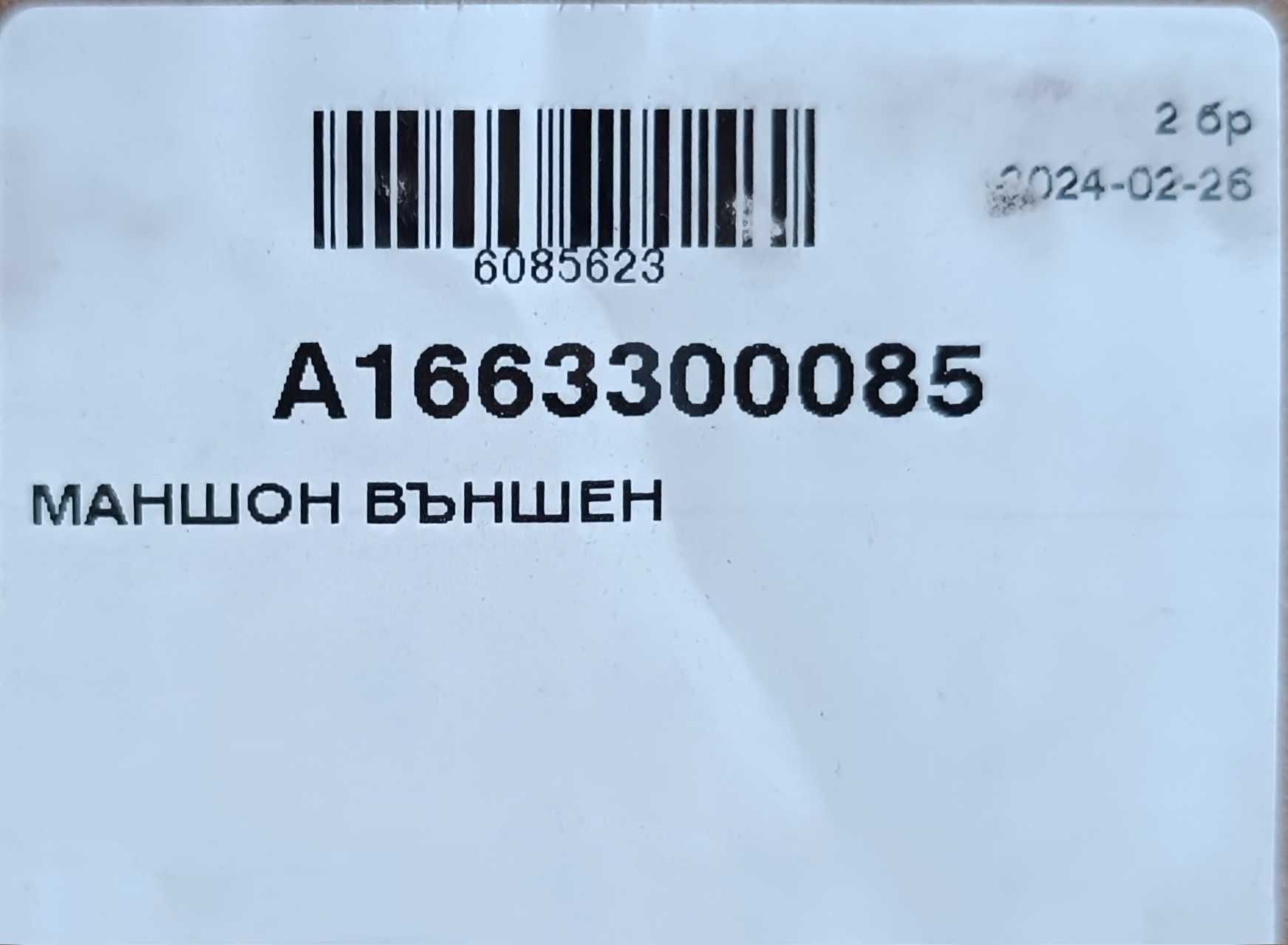 Мерцедес GL x166 маншони и карета