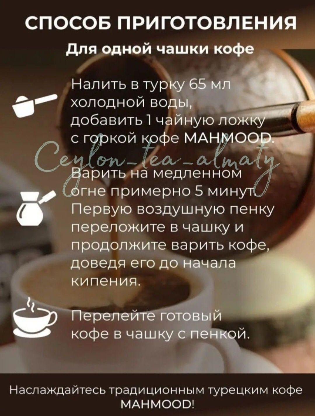 Mahmood Coffee/Turk Kahvesi/Турецкий/кофе/Premium/молотый/220гр