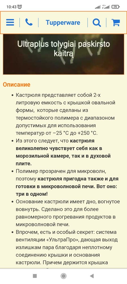 Посуда Таппервер