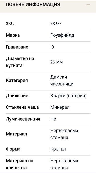 Дамски Часовник Rosefield Small Edit SEEGMG-SE72