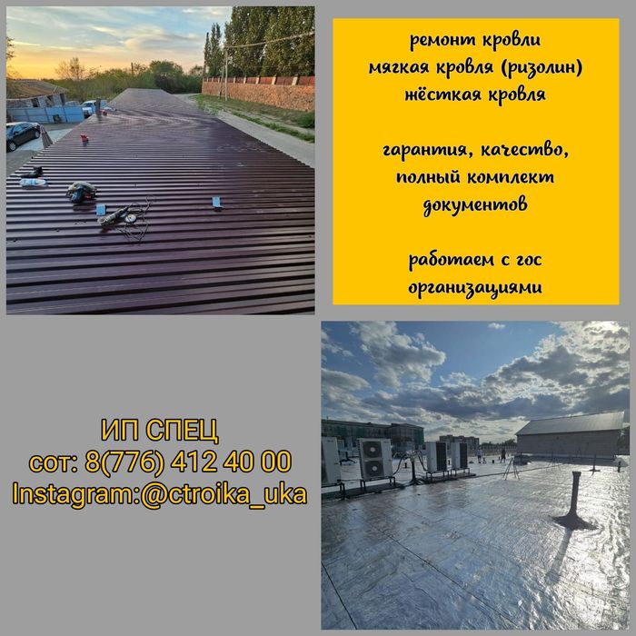 Кровля ,крыши,ремонт мягкой кровли,профлист,андулин