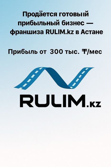 Готовый действующий бизнес