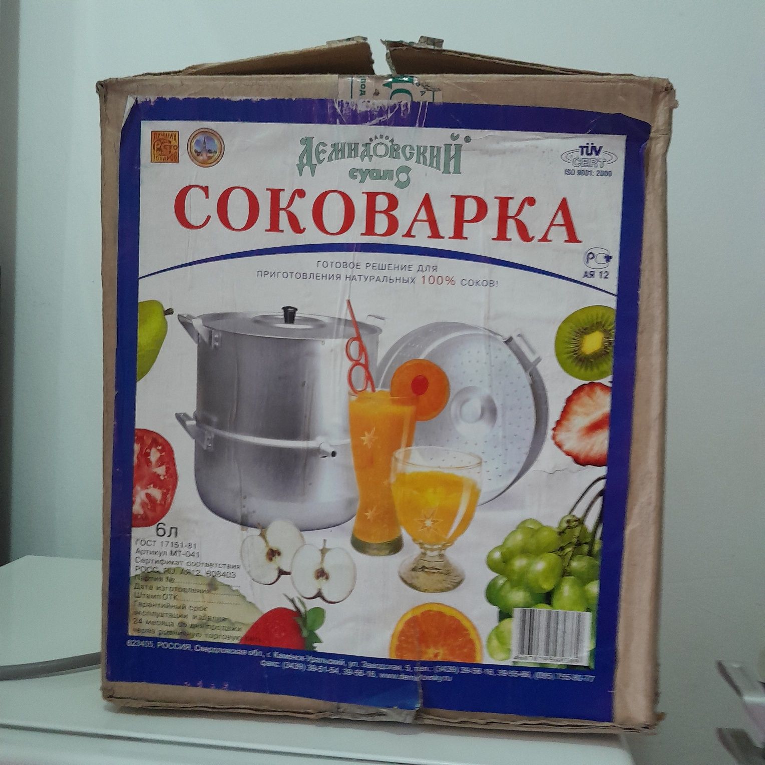 Соковарка трехярусная