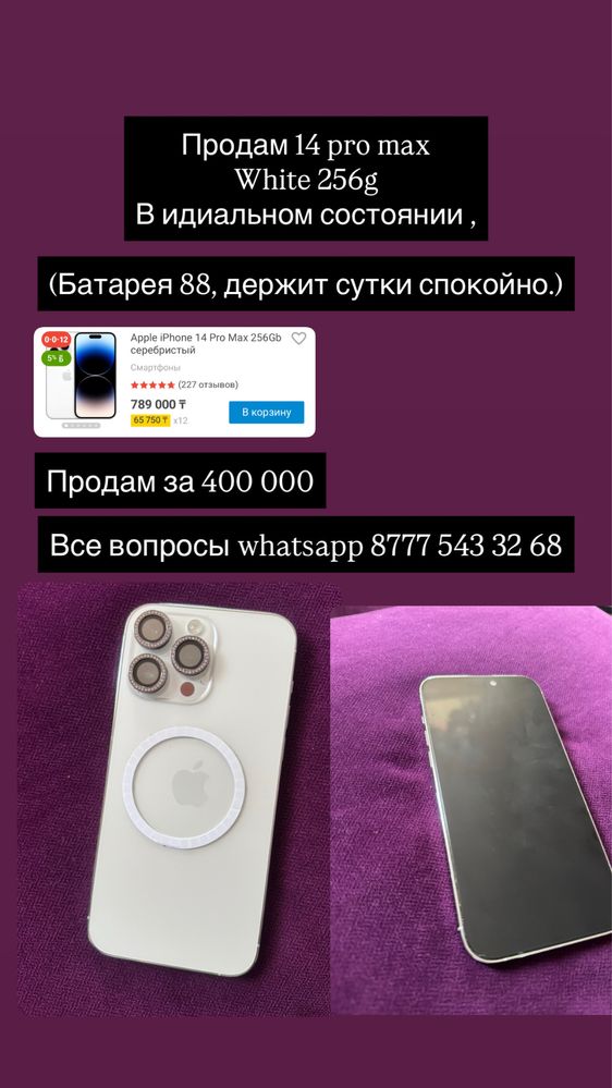 Айфон 14 про макс белый 256 г