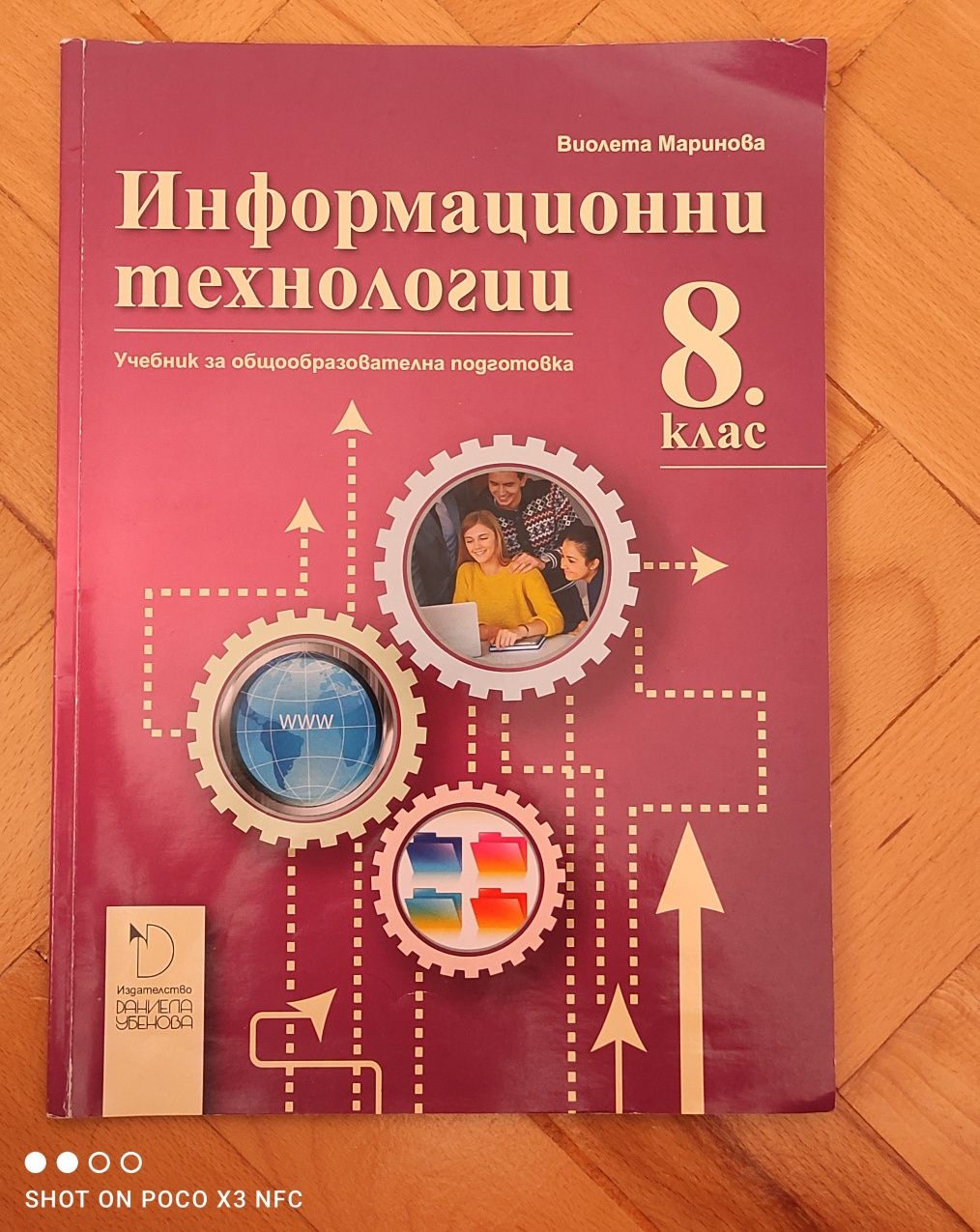 Учебници за 8 клас