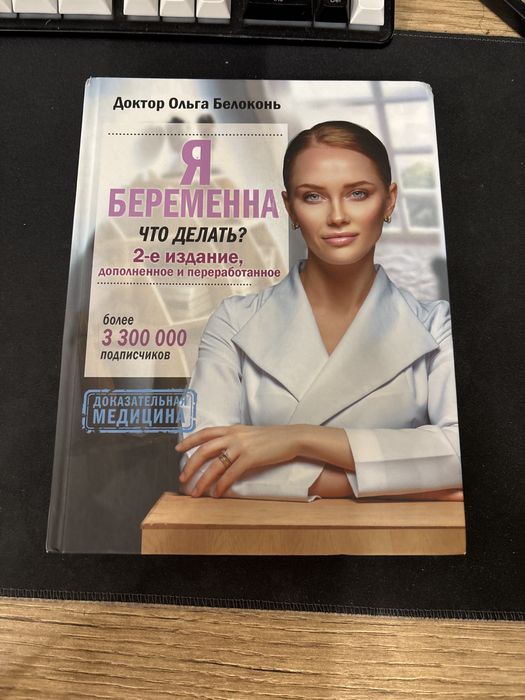 Книга «Я беременна, что делать?»