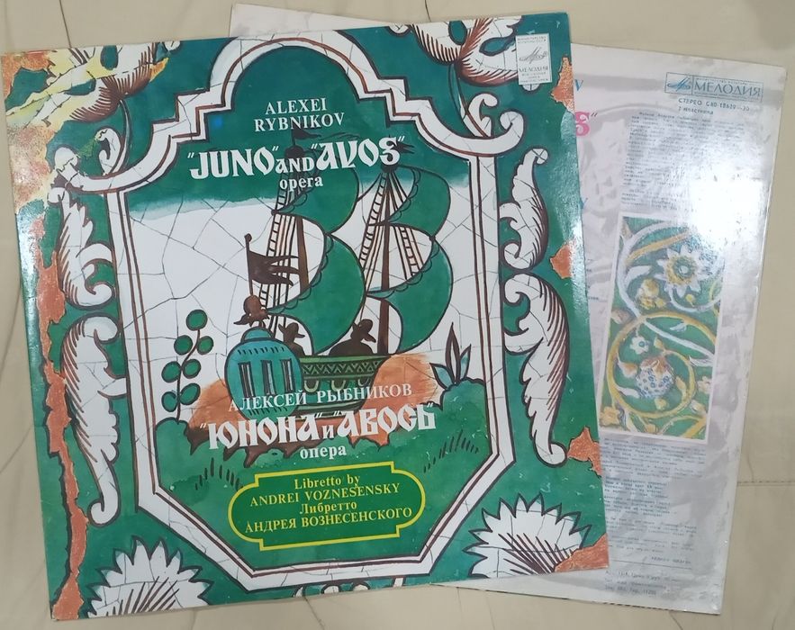 Виниловые пластинки Юнона и Авось