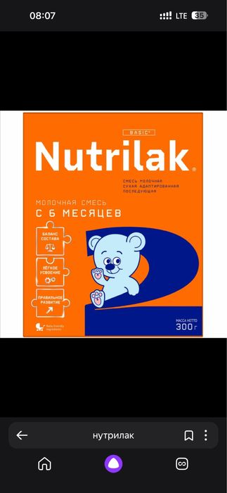 Смесь Нутрилак 2