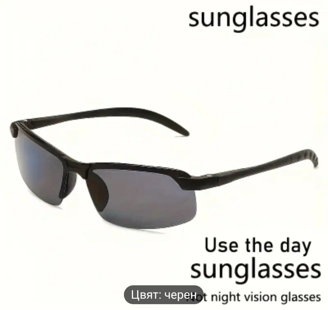 Модерни слънчеви очила фотохромни поляризирани