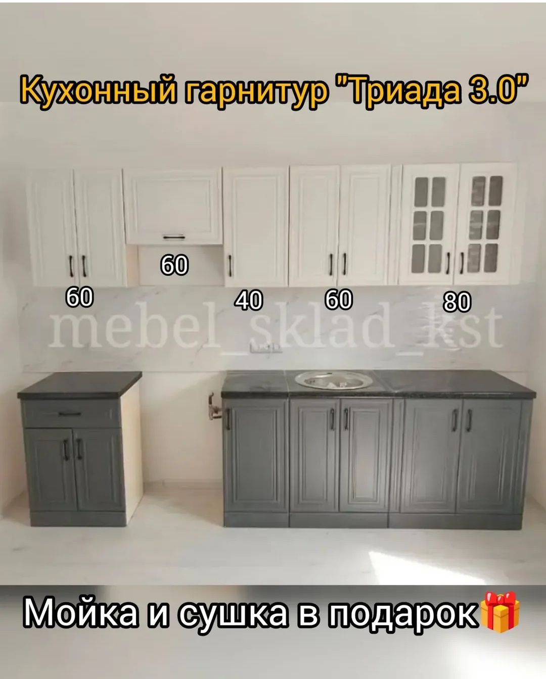 Кухонный гарнитур (10 видов)