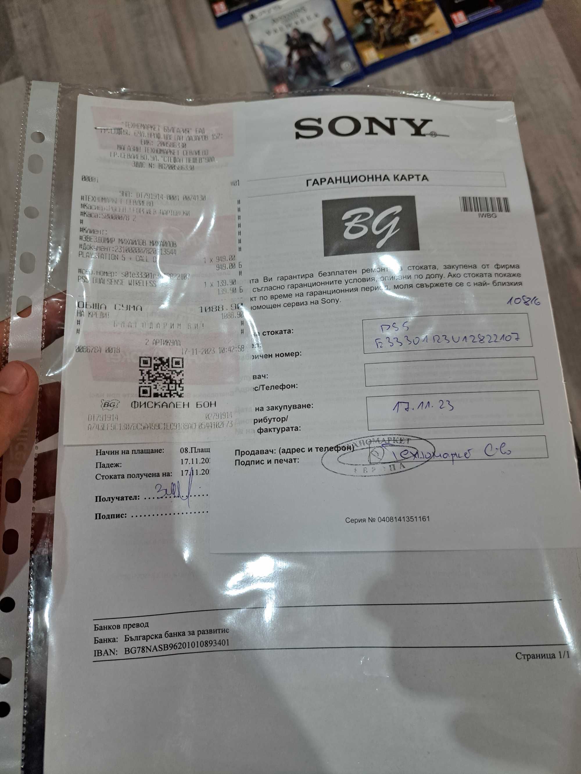 Конзола Playstation 5