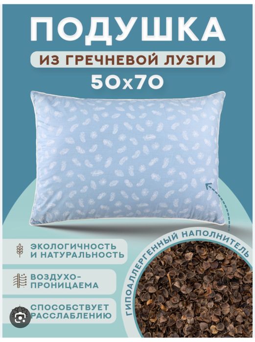 Подушка из гречневой лучги