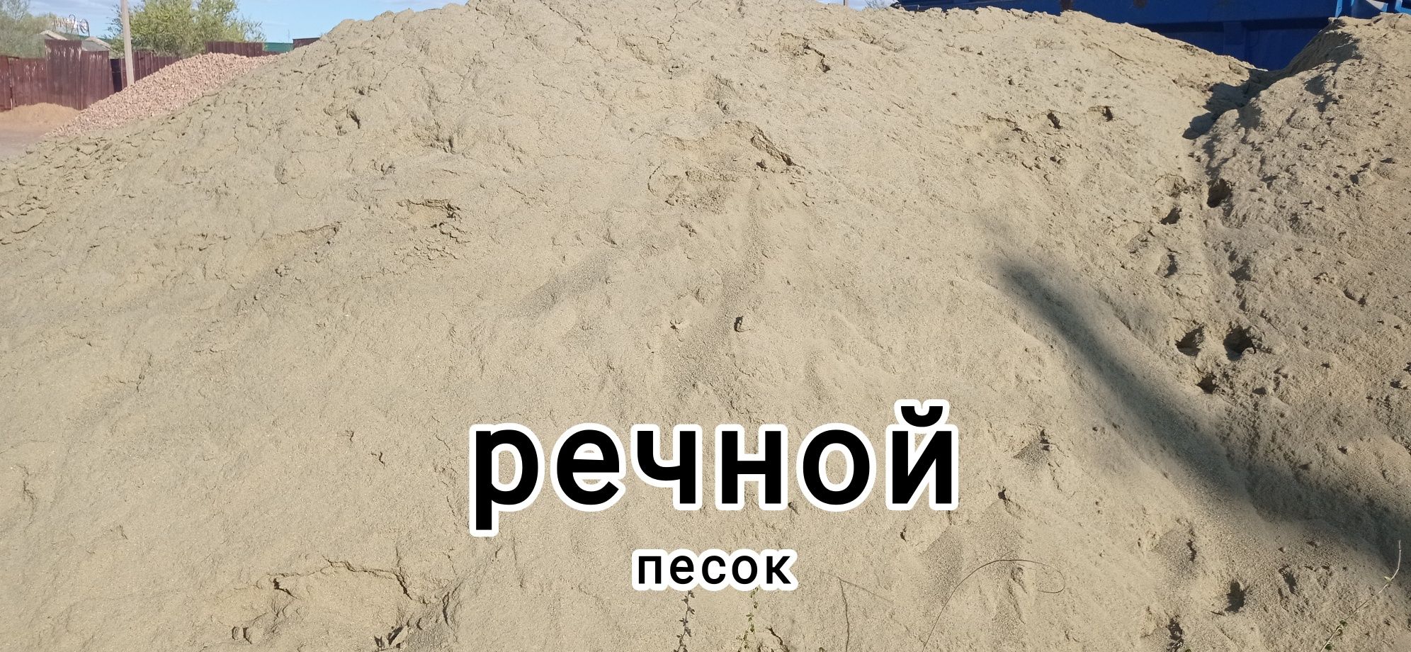 Песок, щебень, хвосты ДОСТАВКА