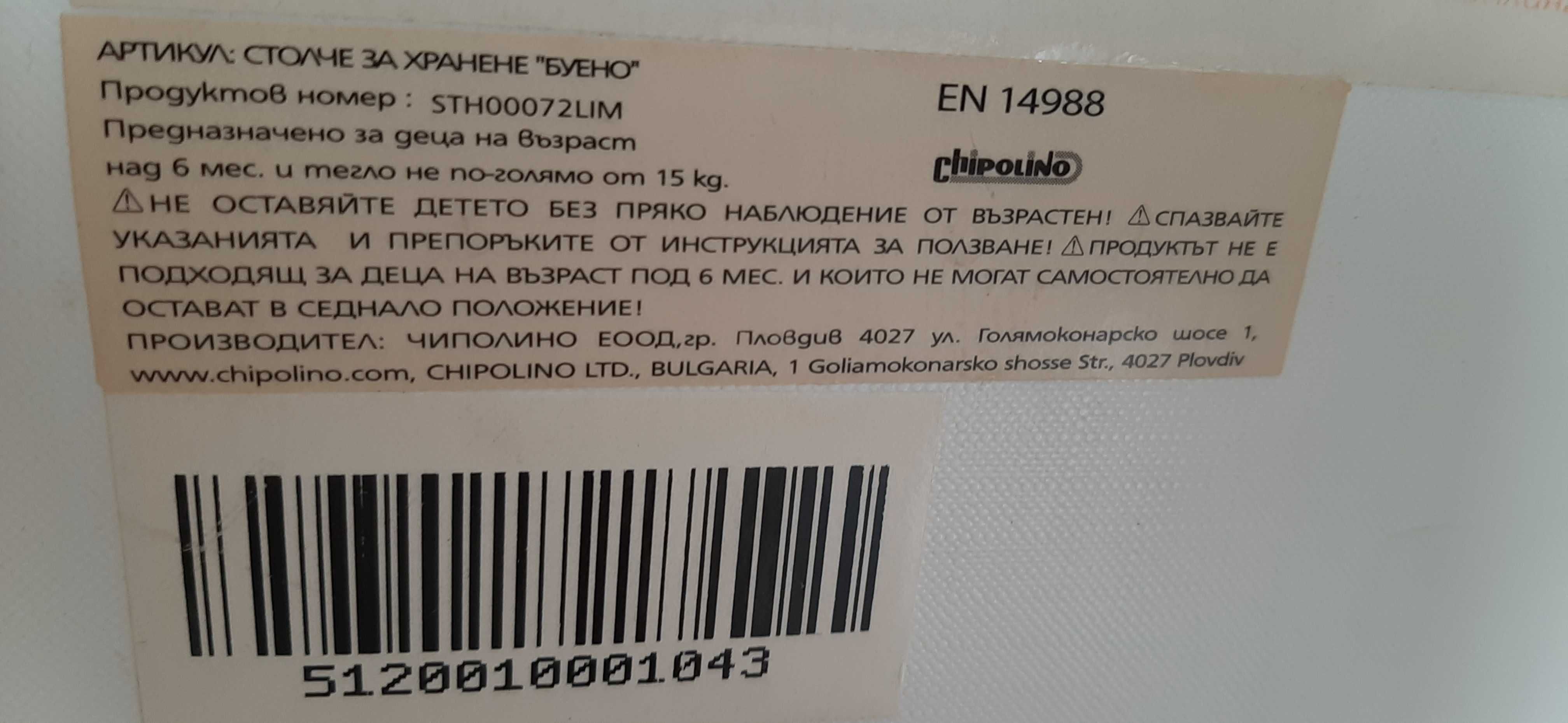 Детско столче за хранене Bueno