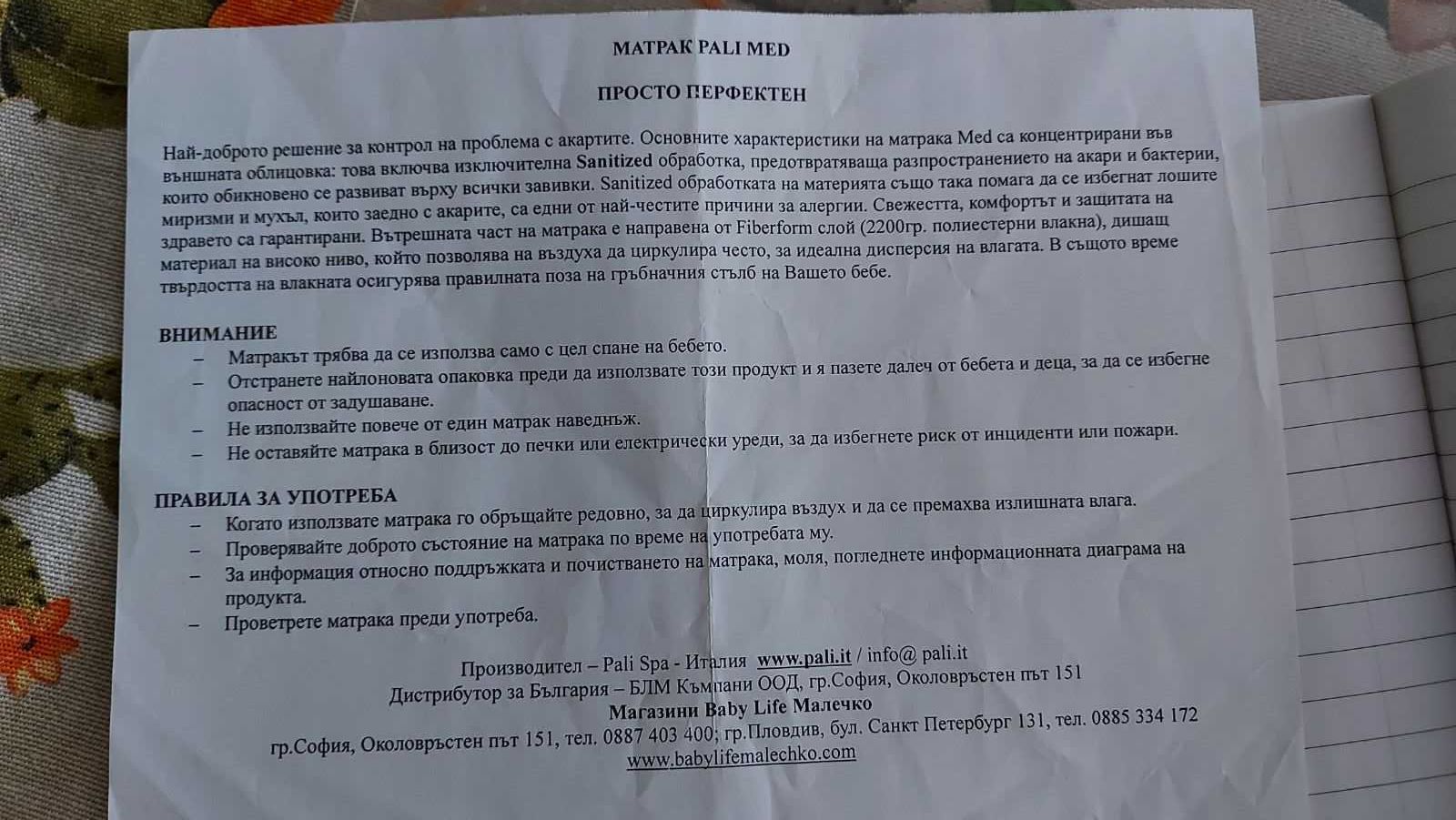 Детско легло Pali, матрак Pali и принадежности