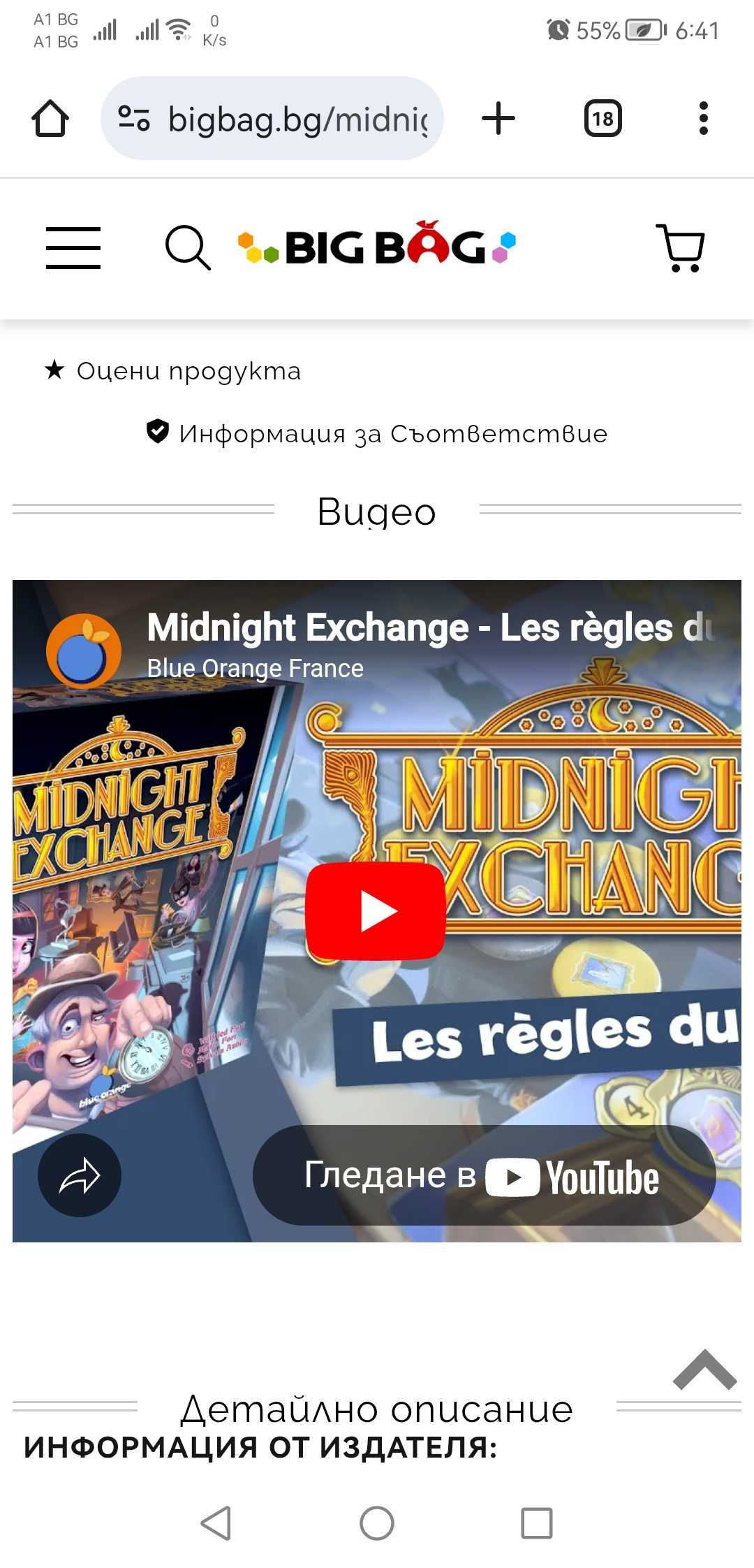 Настолна игра Midnight exchange