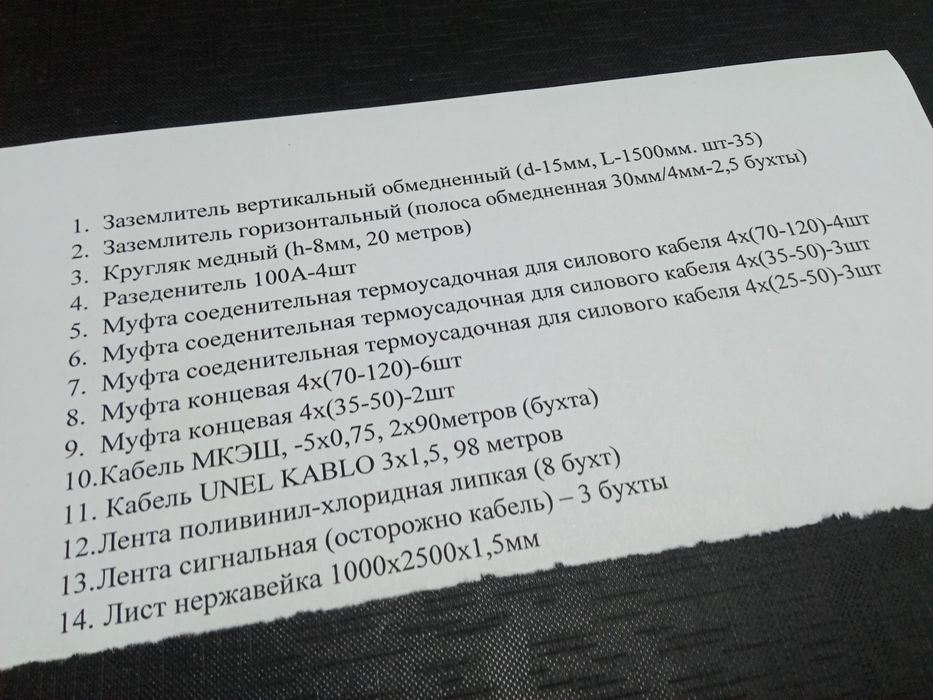 Продам муфты соединительные,концевые,заземлитель обмедненый.